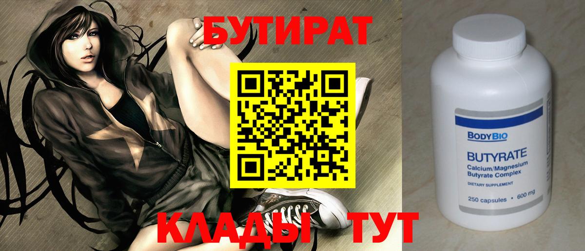 БУТИРАТ 99%  БУТИРАТ  Ярцево  Вход с VPN 