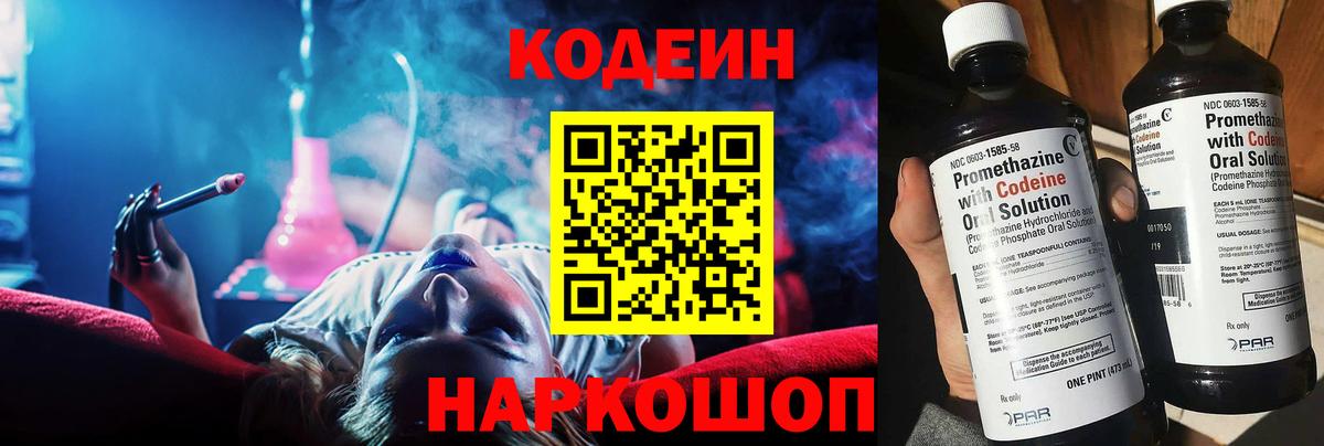 Кодеин Purple Drank Ярцево