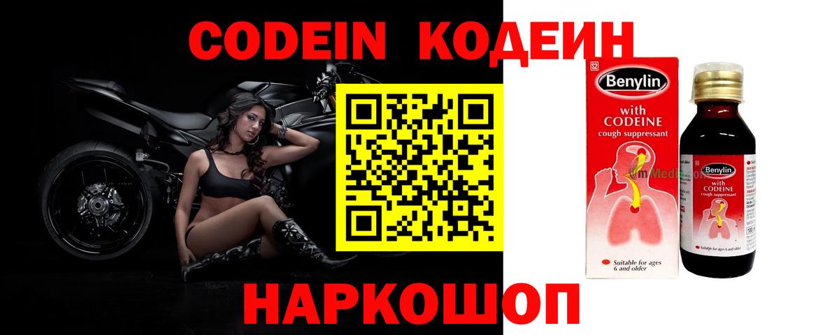Ярцево  Кодеин напиток Lean (лин)  Вход с VPN 