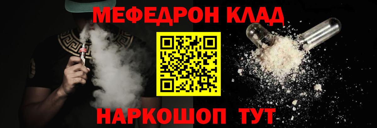 Меф мяу мяу Ярцево