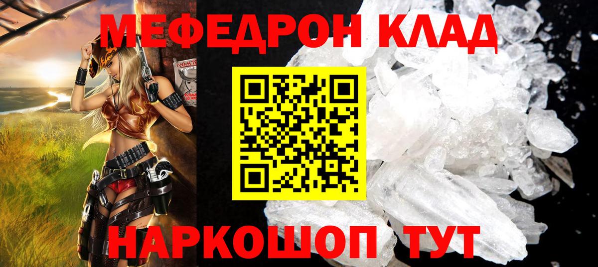 МЕФ мяу мяу  Меф мука  Ярцево  Меф  Вход с VPN 