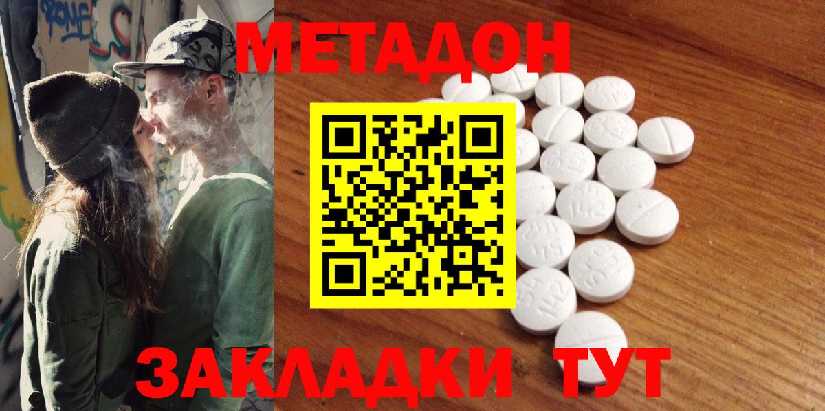 Метадон кристалл Ярцево