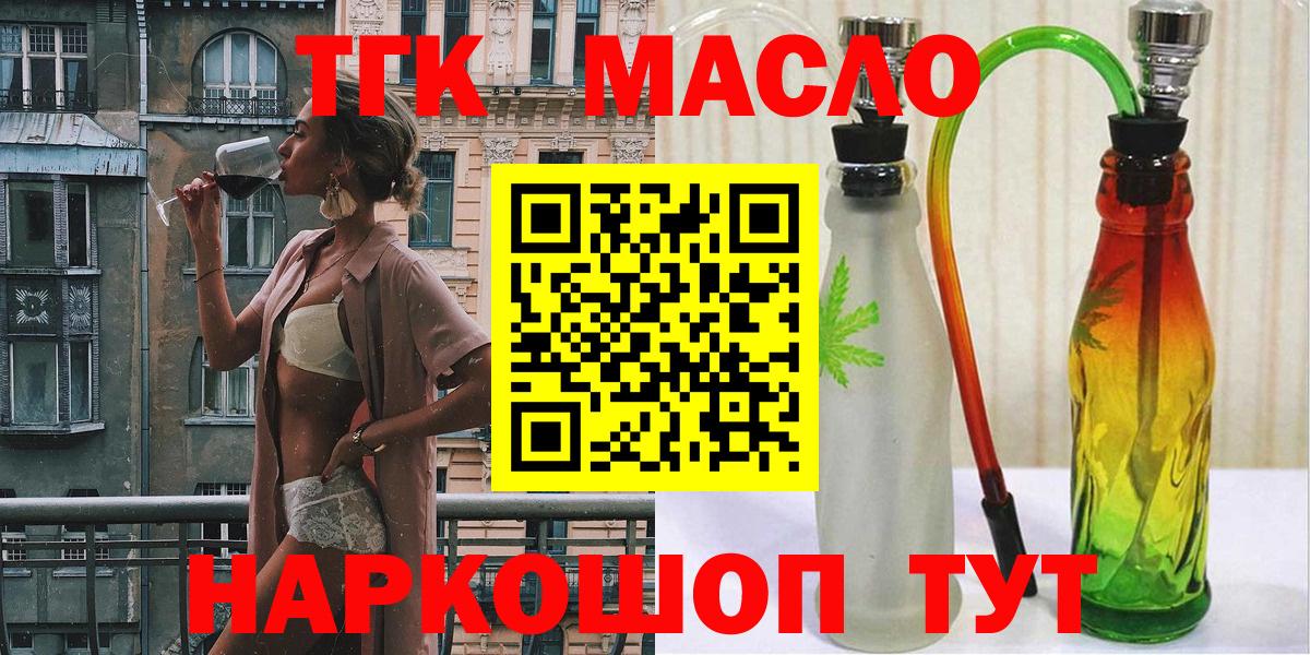 сколько стоит  Вход с VPN  Дистиллят ТГК Wax  Ярцево  ТГК концентрат 
