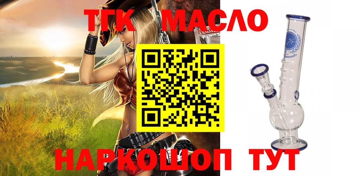 Дистиллят ТГК концентрат Ярцево